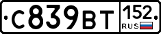 %D0%A1839%D0%92%D0%A2152