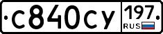 %D0%A1840%D0%A1%D0%A3197