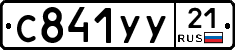 %D0%A1841%D0%A3%D0%A321