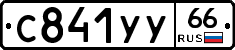 %D0%A1841%D0%A3%D0%A366