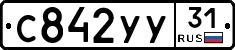 %D0%A1842%D0%A3%D0%A331