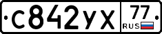 %D0%A1842%D0%A3%D0%A577