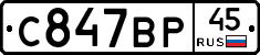 %D0%A1847%D0%92%D0%A045