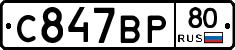 %D0%A1847%D0%92%D0%A080