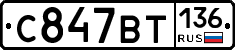 %D0%A1847%D0%92%D0%A2136