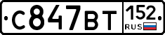 %D0%A1847%D0%92%D0%A2152