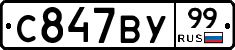 %D0%A1847%D0%92%D0%A399