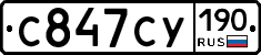 %D0%A1847%D0%A1%D0%A3190