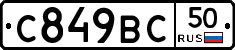 %D0%A1849%D0%92%D0%A150
