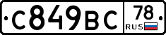 %D0%A1849%D0%92%D0%A178