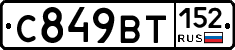 %D0%A1849%D0%92%D0%A2152