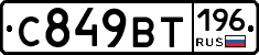 %D0%A1849%D0%92%D0%A2196