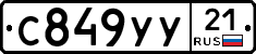 %D0%A1849%D0%A3%D0%A321