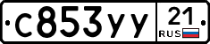 %D0%A1853%D0%A3%D0%A321