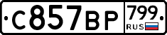 %D0%A1857%D0%92%D0%A0799