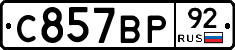 %D0%A1857%D0%92%D0%A092