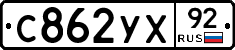%D0%A1862%D0%A3%D0%A592
