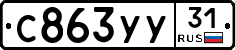 %D0%A1863%D0%A3%D0%A331