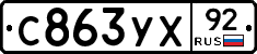 %D0%A1863%D0%A3%D0%A592