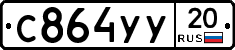 %D0%A1864%D0%A3%D0%A320