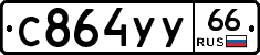 %D0%A1864%D0%A3%D0%A366