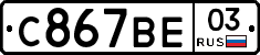 %D0%A1867%D0%92%D0%9503