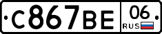 %D0%A1867%D0%92%D0%9506