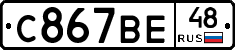 %D0%A1867%D0%92%D0%9548