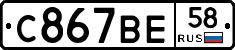 %D0%A1867%D0%92%D0%9558