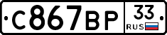 %D0%A1867%D0%92%D0%A033