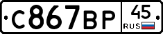 %D0%A1867%D0%92%D0%A045