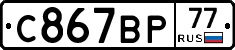 %D0%A1867%D0%92%D0%A077
