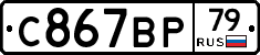 %D0%A1867%D0%92%D0%A079