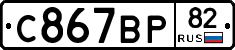 %D0%A1867%D0%92%D0%A082