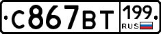 %D0%A1867%D0%92%D0%A2199