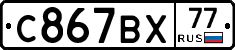 %D0%A1867%D0%92%D0%A577
