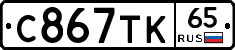 %D0%A1867%D0%A2%D0%9A65
