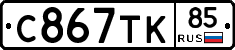 %D0%A1867%D0%A2%D0%9A85