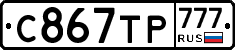 %D0%A1867%D0%A2%D0%A0777