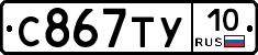 %D0%A1867%D0%A2%D0%A310