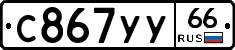 %D0%A1867%D0%A3%D0%A366