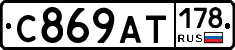 %D0%A1869%D0%90%D0%A2178