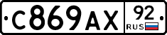 %D0%A1869%D0%90%D0%A592