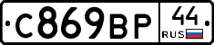 %D0%A1869%D0%92%D0%A044