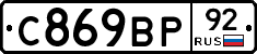 %D0%A1869%D0%92%D0%A092