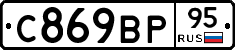 %D0%A1869%D0%92%D0%A095