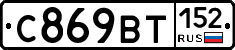 %D0%A1869%D0%92%D0%A2152