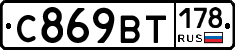 %D0%A1869%D0%92%D0%A2178