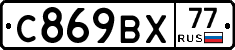 %D0%A1869%D0%92%D0%A577