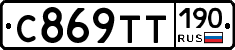 %D0%A1869%D0%A2%D0%A2190